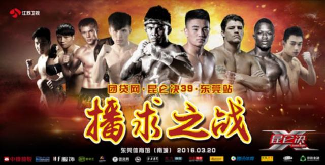 拳皇大战地下城与勇士刺客来袭(播求出战昆仑决39东莞站 八大看点引爆搏击观赛狂潮)