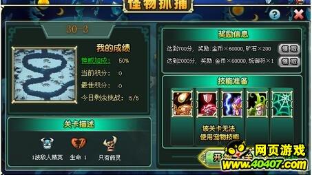 部落保卫战攻略(40407部落守卫战怪物抓捕303大师级图文攻略)