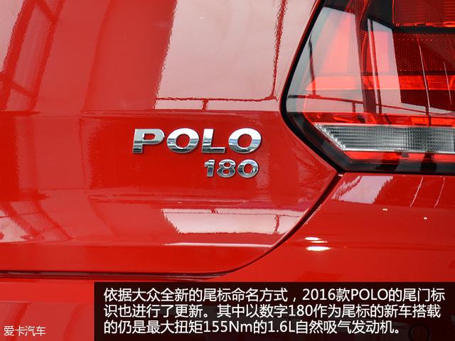 实拍图解上汽大众2016款POLO
