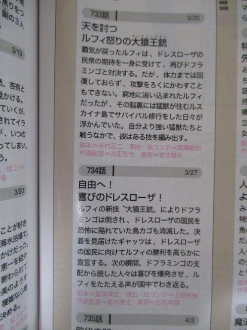 海贼王动画733-735集文字情报公开