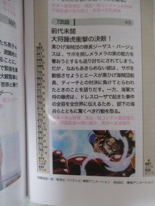 海贼王动画733-735集文字情报公开