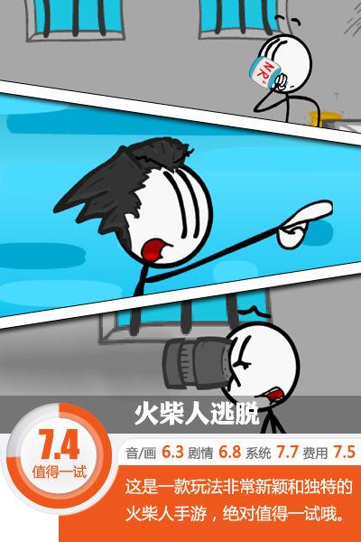 火柴人逃生破解版（火柴人之逆转の审判火柴人逃脱评测）