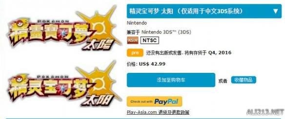 买买买！《口袋妖怪：太阳／月亮》中文版已可预定