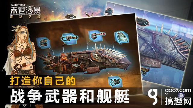 末世沙暴海盗之战无限金币存档 修改破解存档