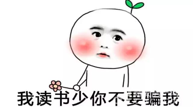 你想笑死我，好继承我的蚂蚁花呗？