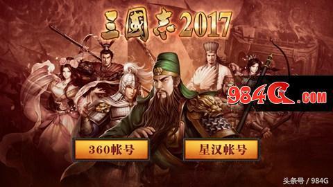三国志单人版在线（三国志2017试玩KOEI光荣授权 COK玩法再添新作）