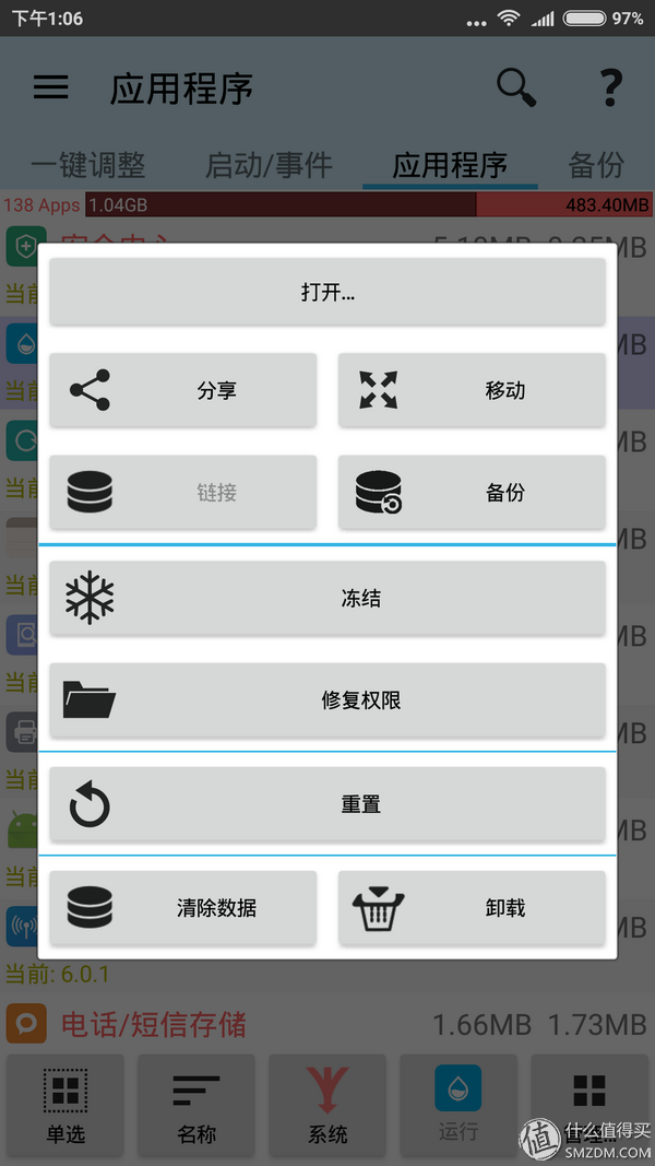 安卓手机的简单优化