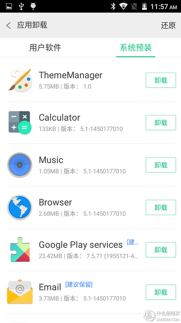 安卓手机的简单优化