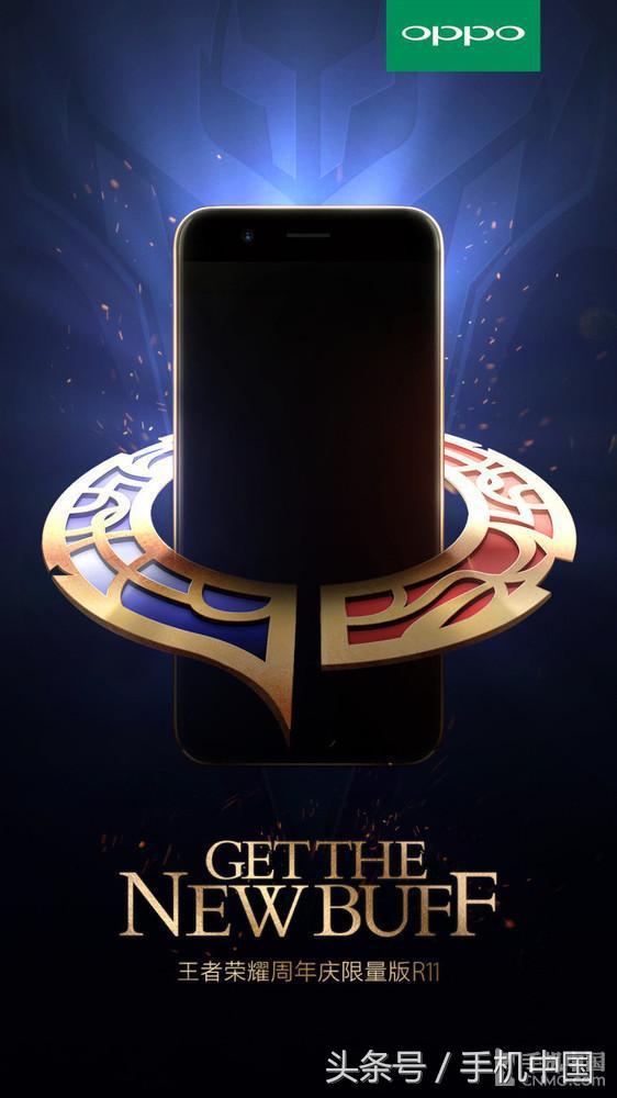 OPPO推出王者荣耀定制版R11 开黑神器？