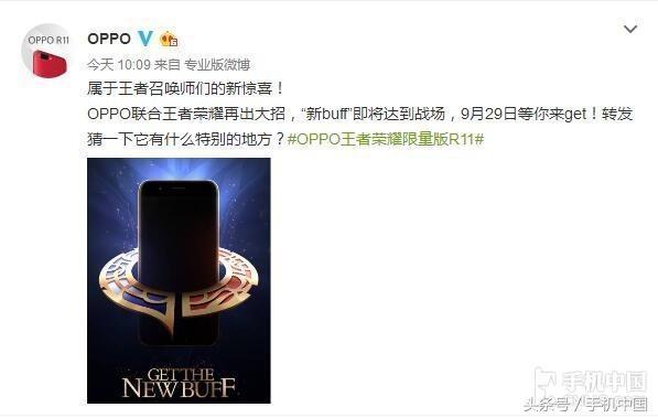 r11王者荣耀优化（OPPO推出王者荣耀定制版R11 开黑神器）