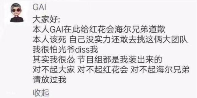 不尊重前辈，让粉丝骂人，PG one和Gai戏真多