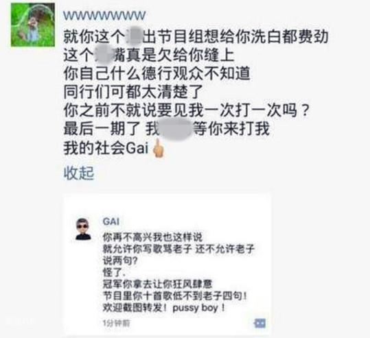 不尊重前辈，让粉丝骂人，PG one和Gai戏真多