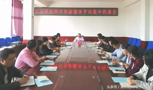 岚县网站建设（岚县召开属地网站和新媒体平台集中约谈会）