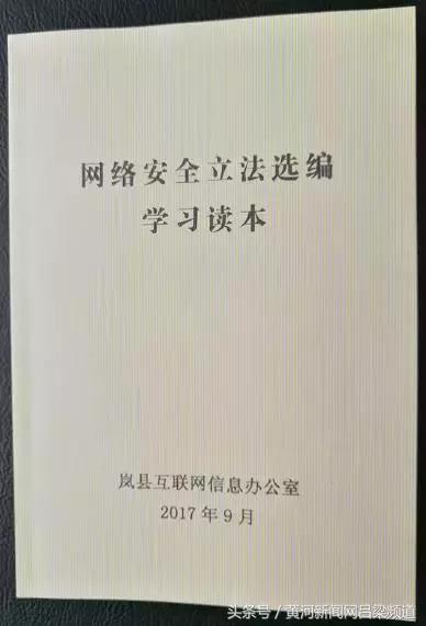 岚县召开属地网站和新媒体平台集中约谈会