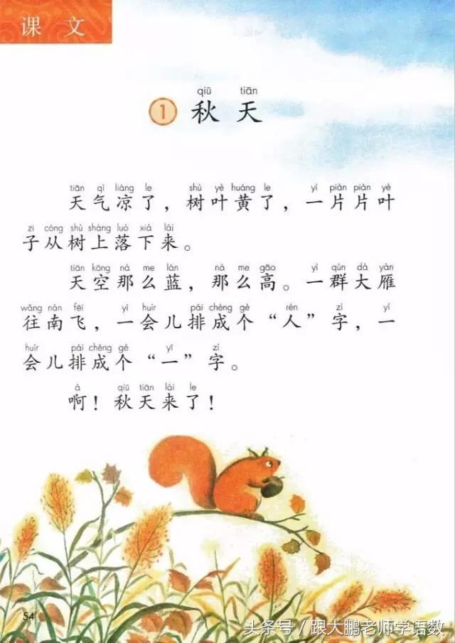 部编版一年级语文上册课文第一课：秋天
