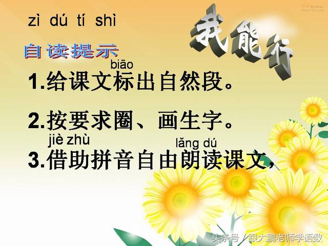 部编版一年级语文上册课文第一课：秋天