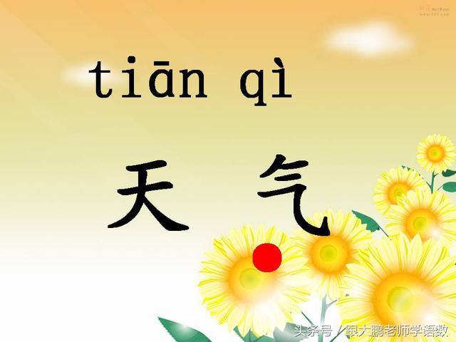 部编版一年级语文上册课文第一课：秋天