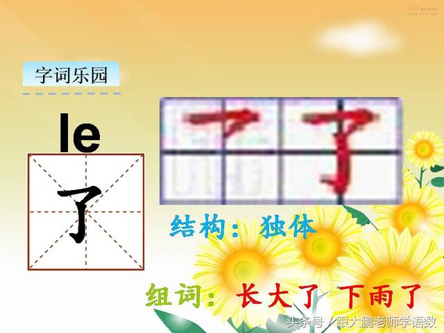 部编版一年级语文上册课文第一课：秋天