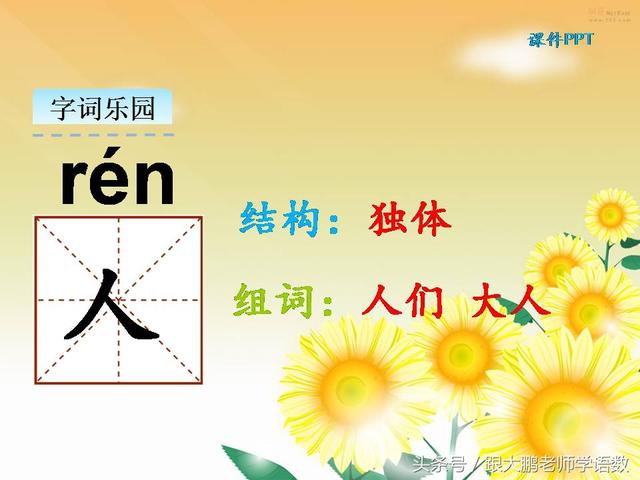部编版一年级语文上册课文第一课：秋天
