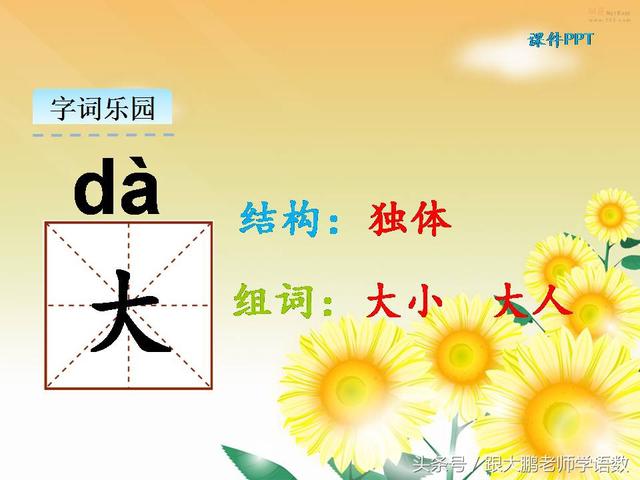 部编版一年级语文上册课文第一课：秋天
