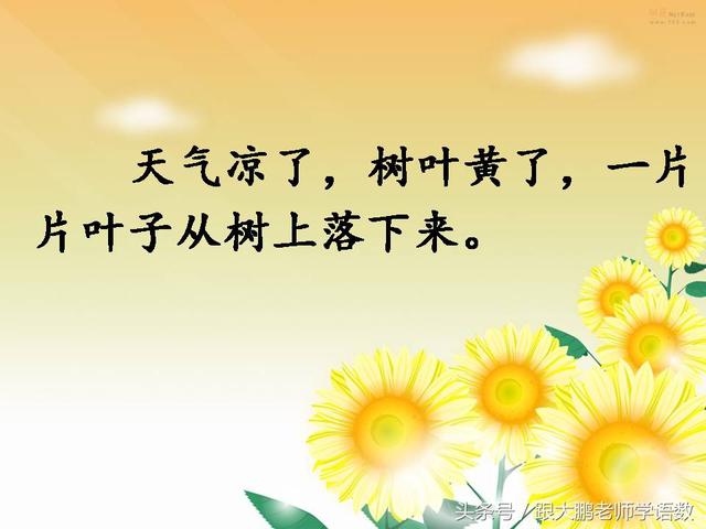 部编版一年级语文上册课文第一课：秋天