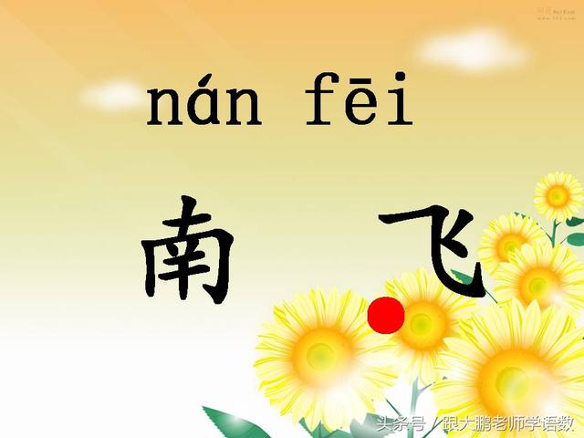 部编版一年级语文上册课文第一课：秋天