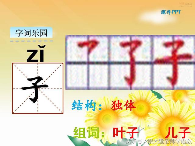 部编版一年级语文上册课文第一课：秋天