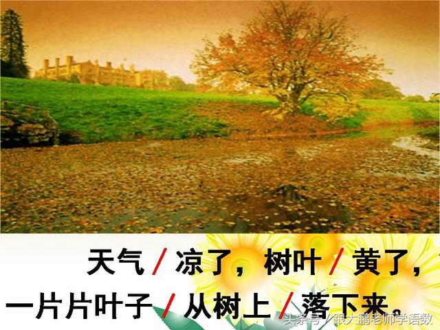部编版一年级语文上册课文第一课：秋天
