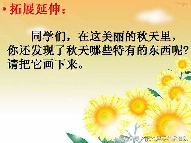 部编版一年级语文上册课文第一课：秋天