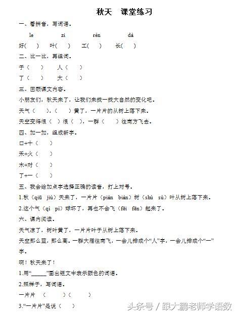 部编版一年级语文上册课文第一课：秋天