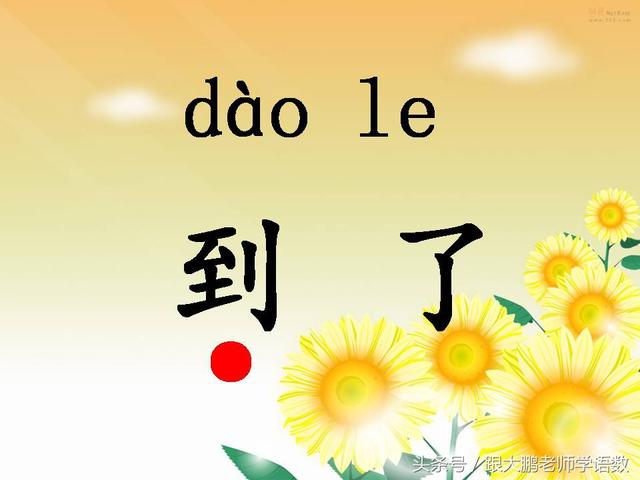 部编版一年级语文上册课文第一课：秋天