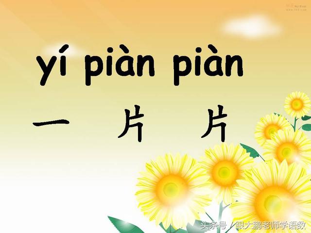 部编版一年级语文上册课文第一课：秋天