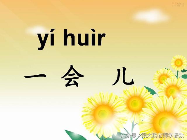 部编版一年级语文上册课文第一课：秋天