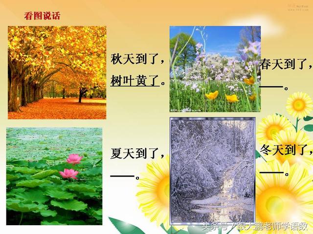 部编版一年级语文上册课文第一课：秋天