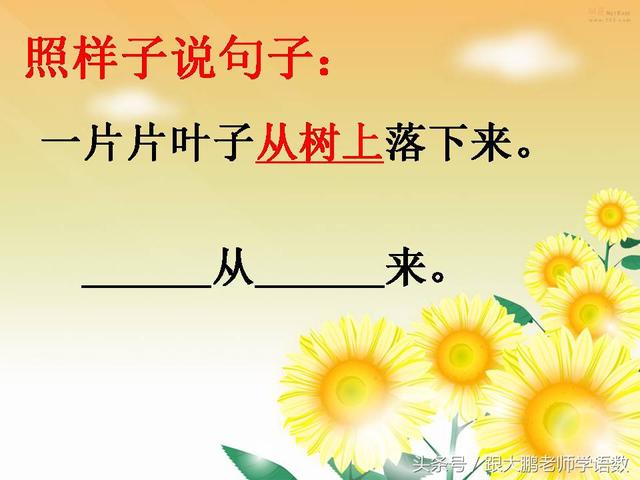 部编版一年级语文上册课文第一课：秋天