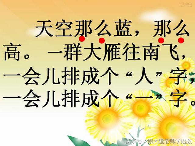 部编版一年级语文上册课文第一课：秋天