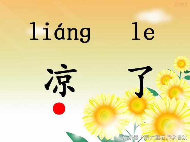 部编版一年级语文上册课文第一课：秋天