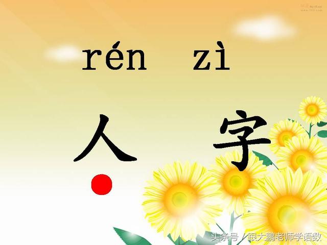 部编版一年级语文上册课文第一课：秋天