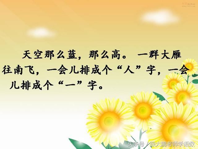 部编版一年级语文上册课文第一课：秋天