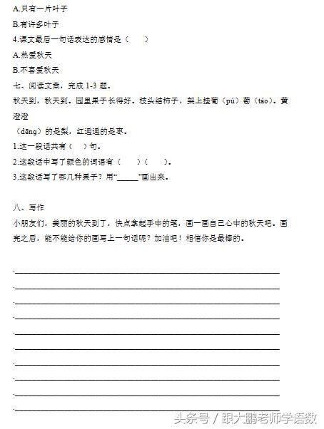 部编版一年级语文上册课文第一课：秋天