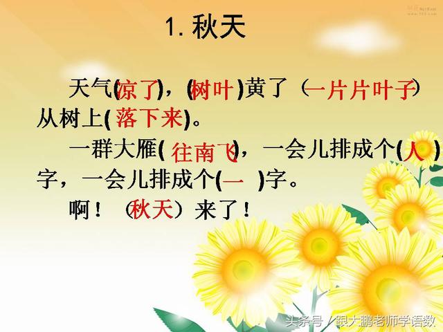 部编版一年级语文上册课文第一课：秋天