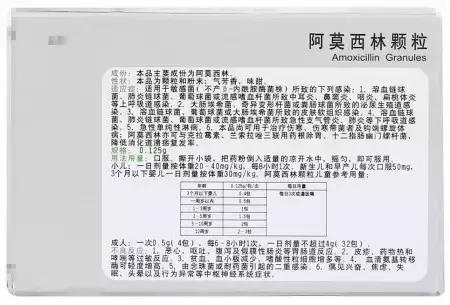 一盒阿莫西林颗粒，告诉你阅读药物说明书的重要性！