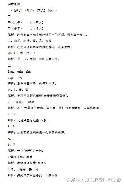 部编版一年级语文上册课文第一课：秋天