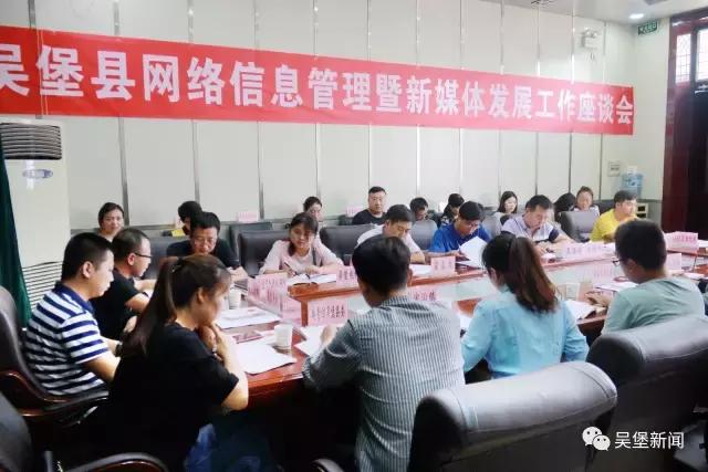 吴堡网站建设运营(吴堡县召开全县网络信息管理暨新媒体发展工作座谈会)