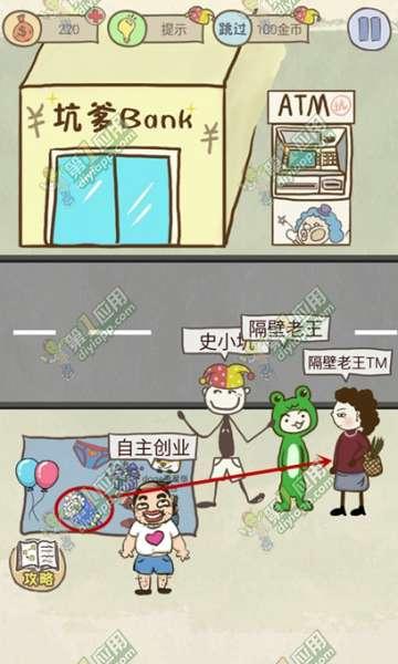 史上最坑爹的游戏8攻略 全关卡1-24关图文详解