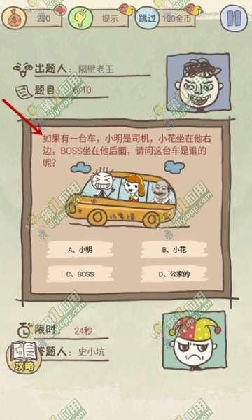 史上最坑爹的游戏8攻略 全关卡1-24关图文详解