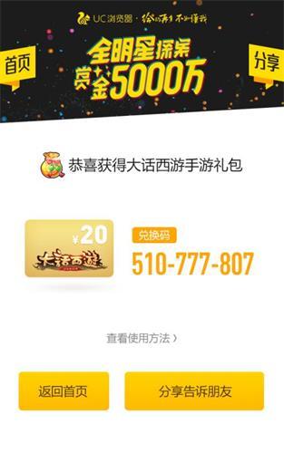 《大话西游》助力UC互动剧 成跨界典范