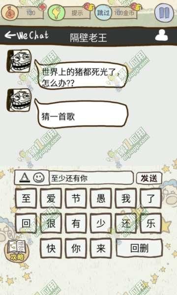 史上最坑爹的游戏8攻略 全关卡1-24关图文详解