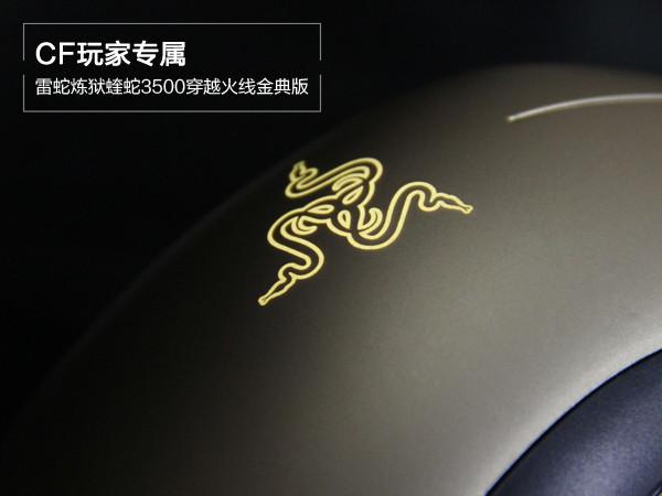cf雷蛇（惊现金蛇郎君雷蛇炼狱蝰蛇3500穿越火线金典版评测）