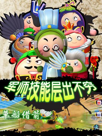 果宝三国